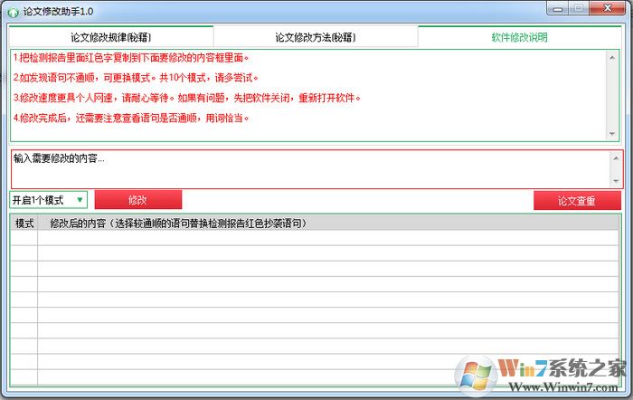 论文修改助手破解版下载