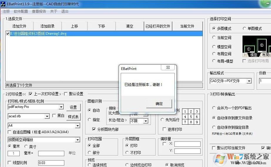 EBatPrint下载-EBatPrint (CAD批量打印和批量转PDF软件)11.0 官方版