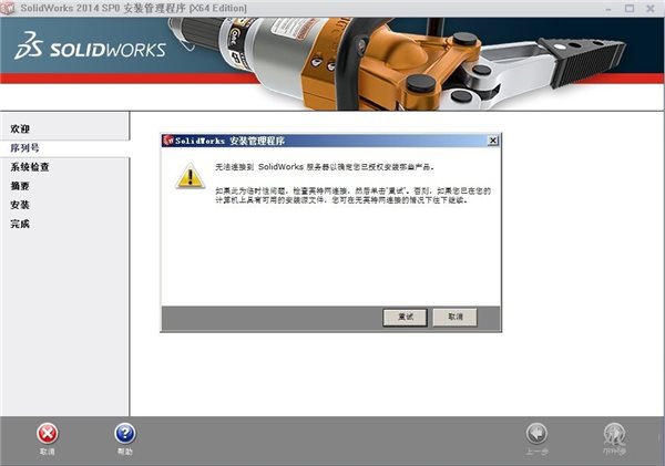 solidworks2014安装包