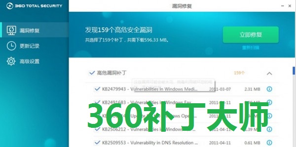 360补丁大师绿色版_360补丁大师提取版