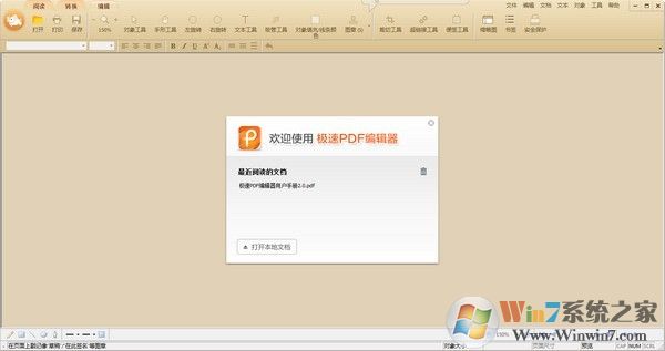 极速pdf编辑器下载-极速pdf编辑器V2.0.1.3 官方版