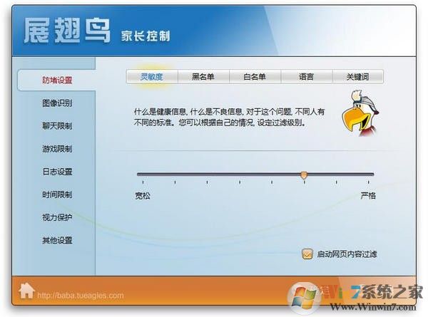 展翅鸟家长控制软件破解版下载 V27.9.2.26绿色免费版