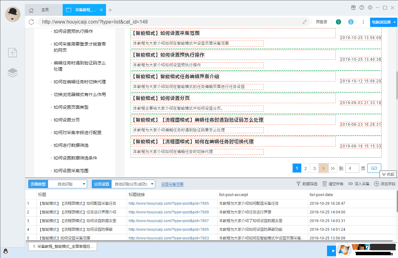 后羿网页数据采集工具