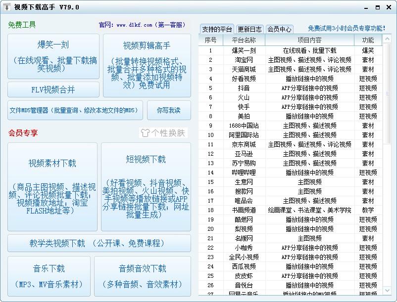 视频下载高手