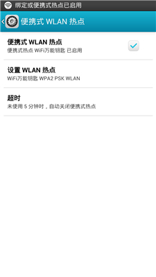 WiFi万能钥匙