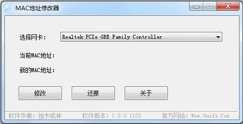 MAC地址修改器