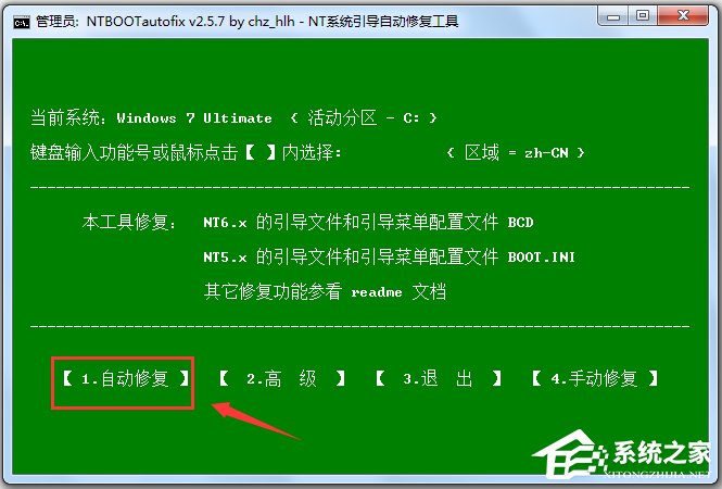 NT系统引导自动修复工具