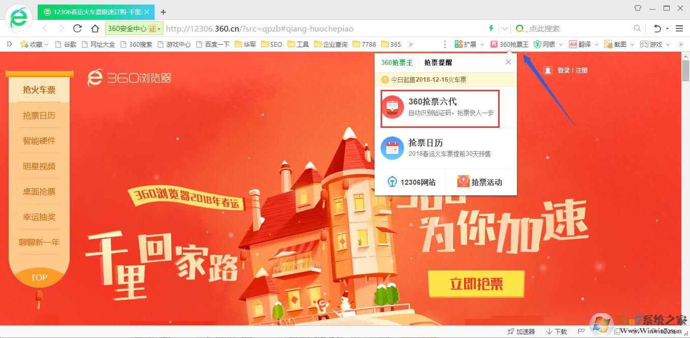 360抢票王浏览器截图