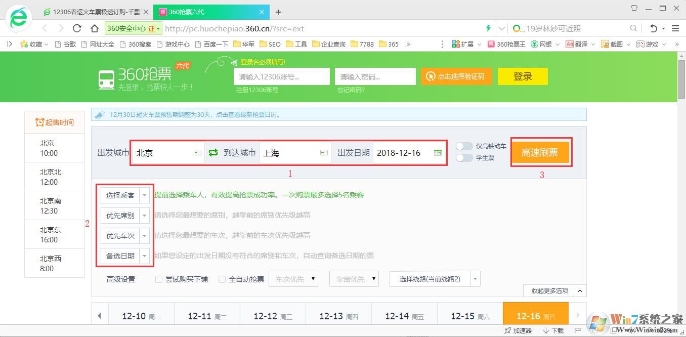 360抢票王浏览器截图