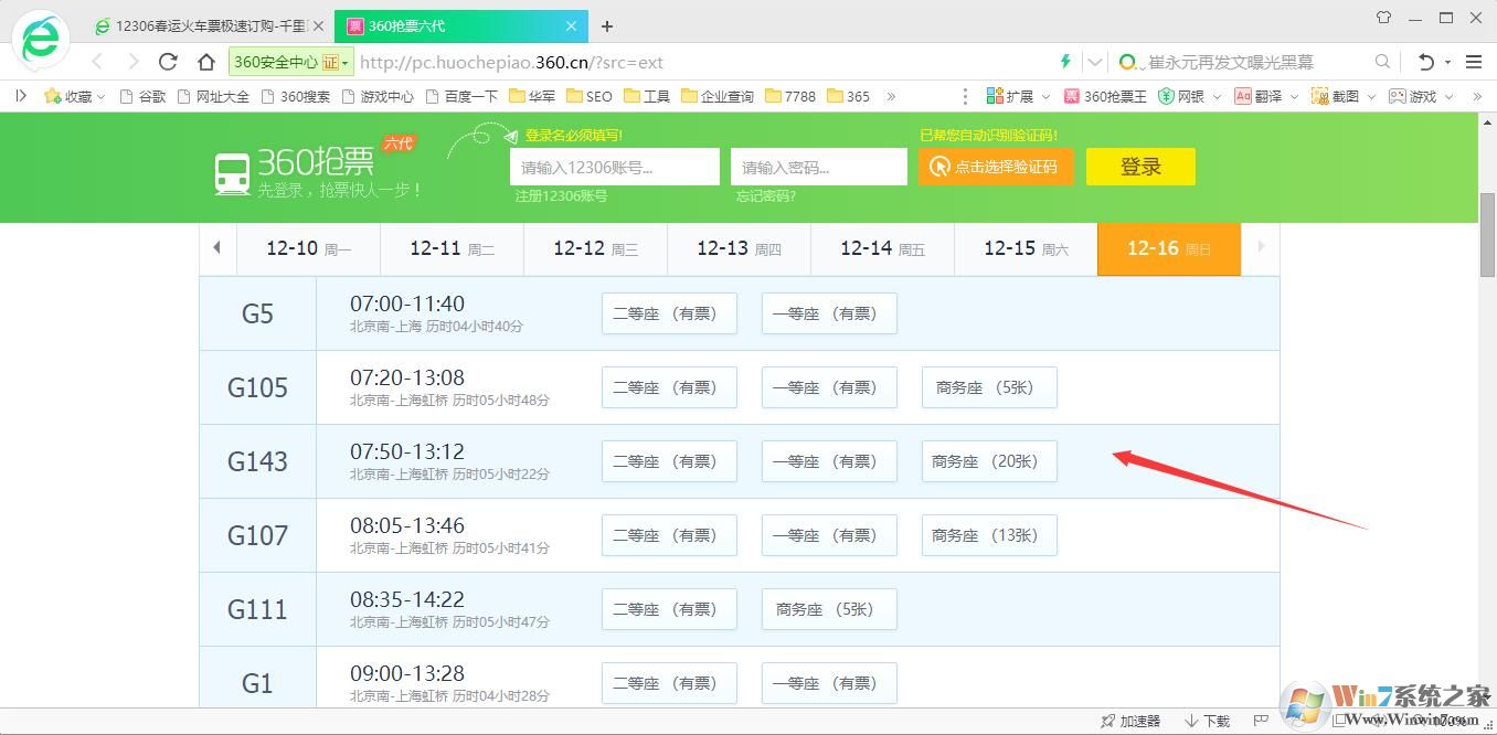 360抢票王浏览器截图