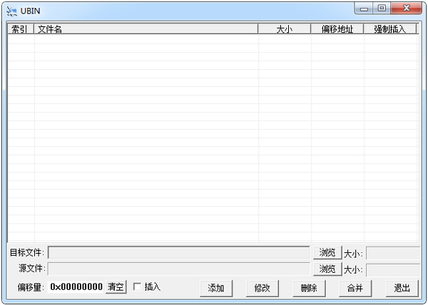 UBIN(文件合并工具) V1.0 绿色版