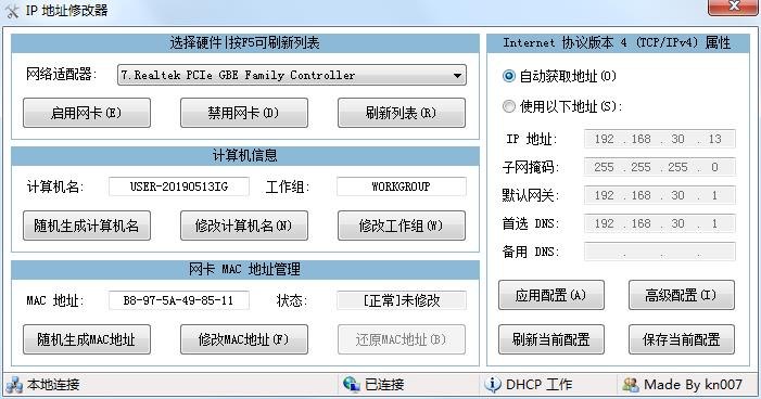 IP地址修改器  V5.0 绿色版