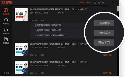 233网校课堂