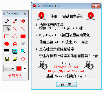 E-pointer(教鞭工具) V1.23 绿色汉化版