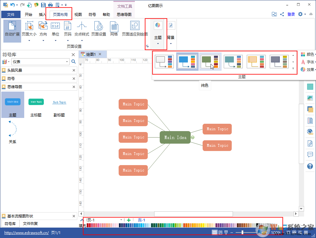 EDraw Max亿图图示