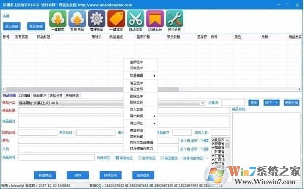 拼趣多上货助手 V1.2.0