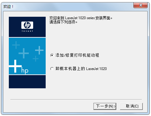 HP LaserJet 1020打印机驱动