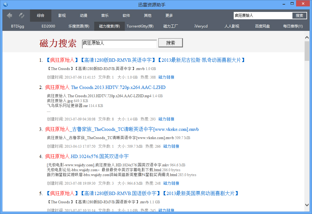 迅雷资源助手 V5.9 绿色版