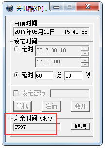 定时关机酷 V3.0 绿色版