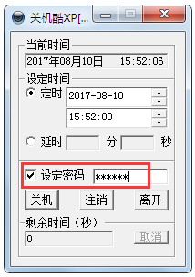 定时关机酷 V3.0 绿色版