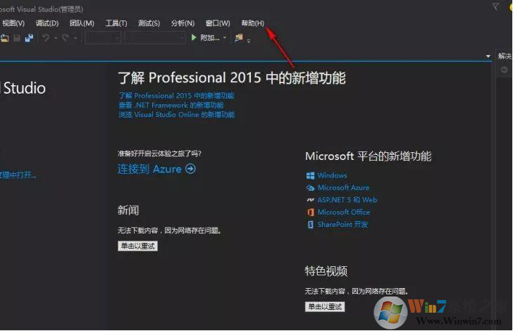 Microsoft Visual Studio 2015中文旗舰版