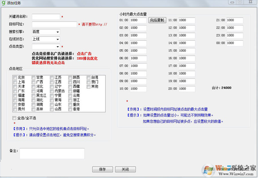 百度竞价点击器 V5.1