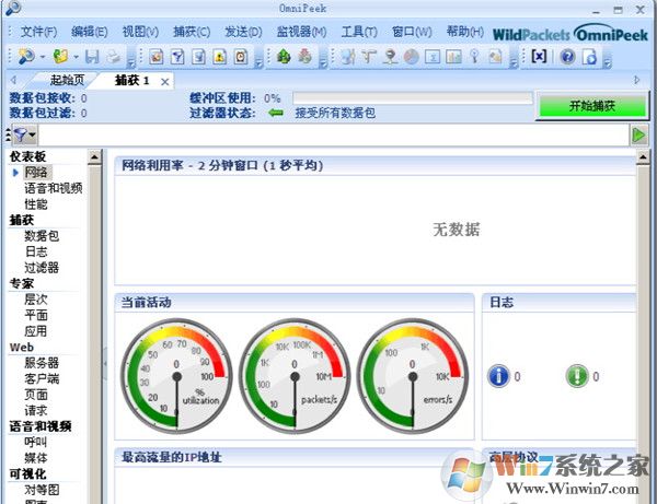 OmniPeek(网络抓包工具)