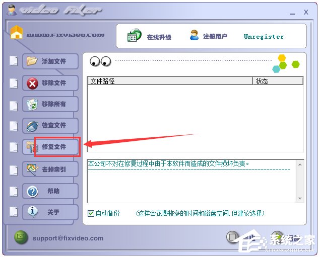 FixVideo(视频文件修复工具) V3.23 绿色版