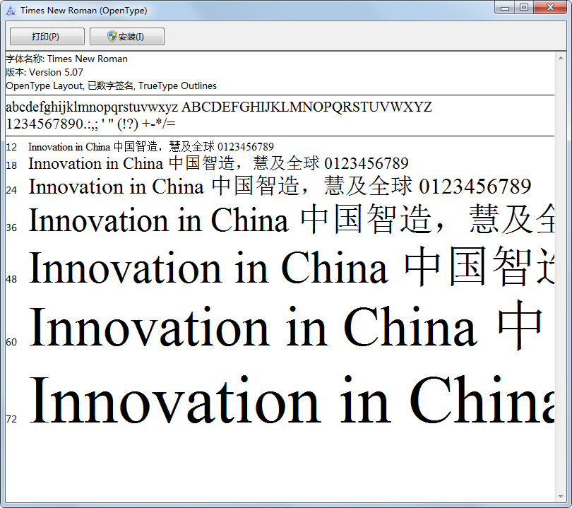 新罗马字体(Times New Roman) V5.07 绿色版