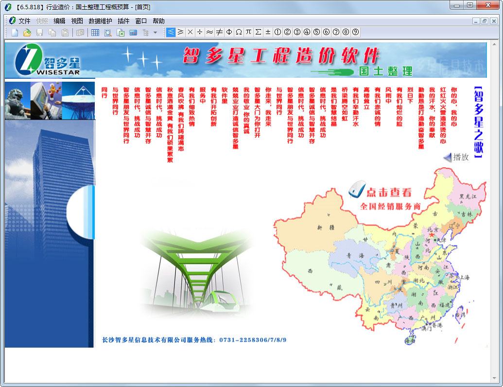 智多星工程造价管理软件 V6.5.818