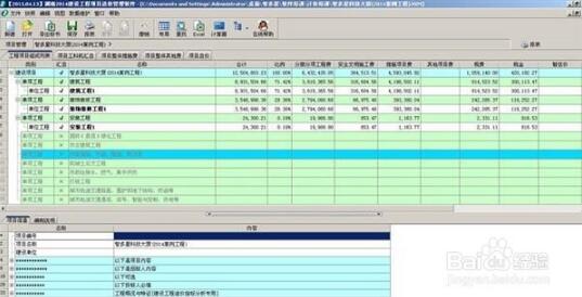 智多星工程造价管理软件截图