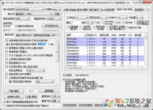 单片机编程软件