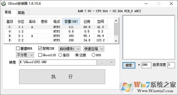 Ghost安装器 V1.6.10.6 绿色版