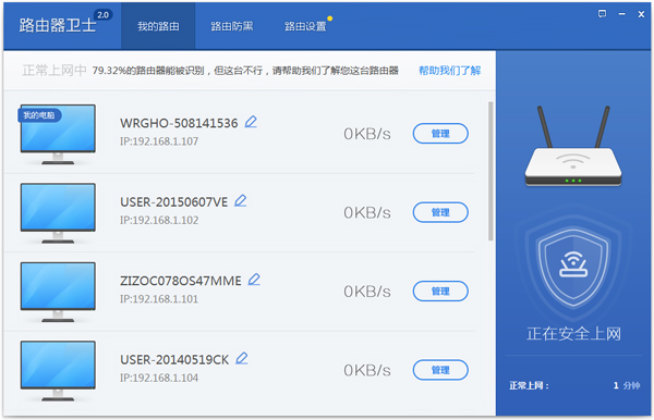 360路由器助手 V2.1.0.1056