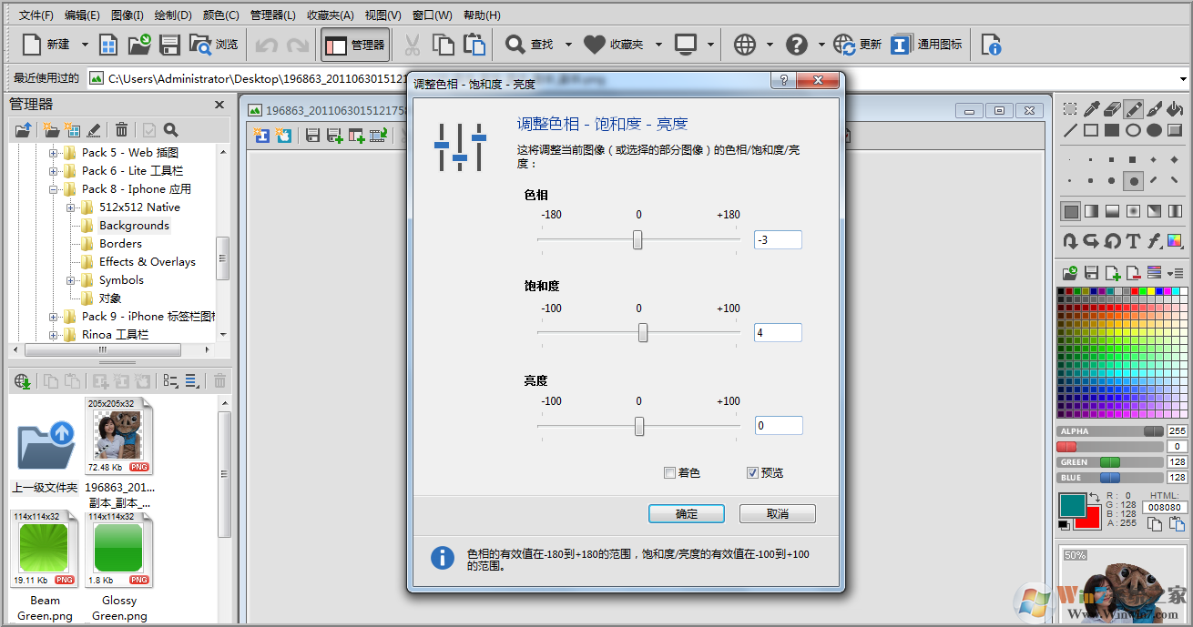 图标制作软件