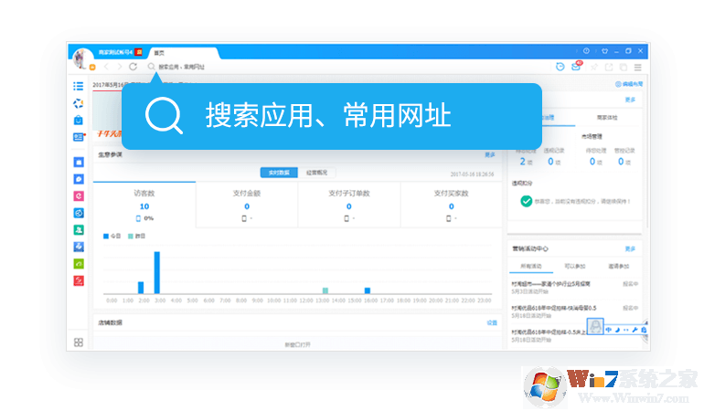 千牛工作台PC客户端