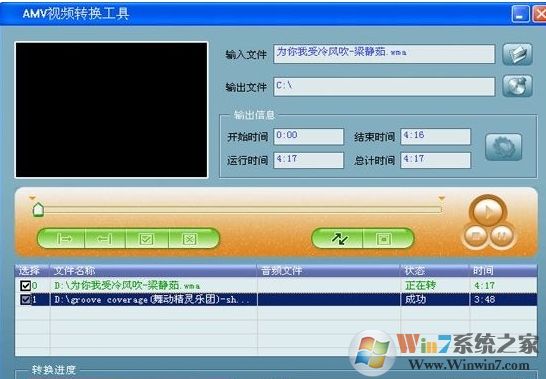 AMV视频转换工具 V1.0 多彩专用版