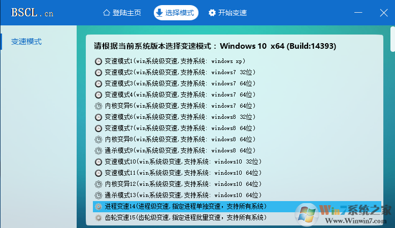 Windows系统变速软件