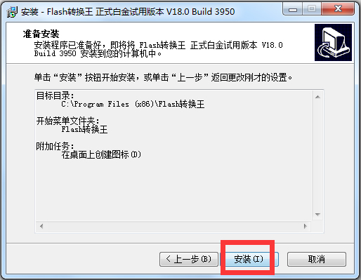 Flash转换王 V18.0.3950 白金破解版