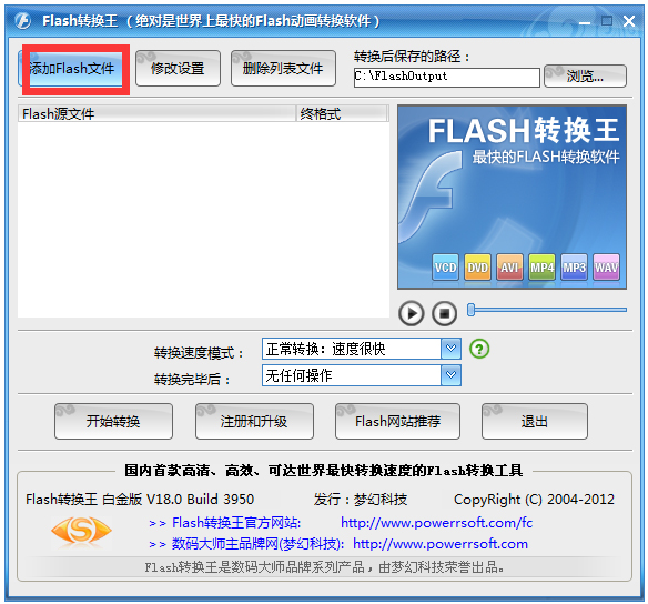 Flash转换王 V18.0.3950 白金破解版