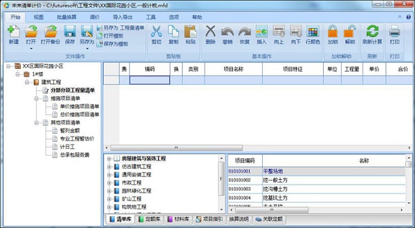 未来清单计价软件