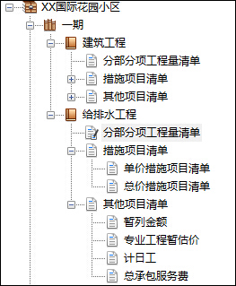 未来清单计价软件