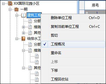 未来清单计价软件