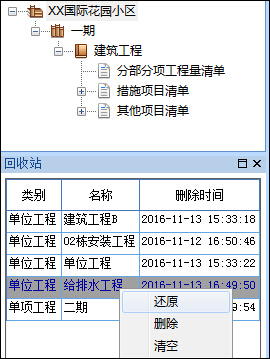 未来清单计价软件