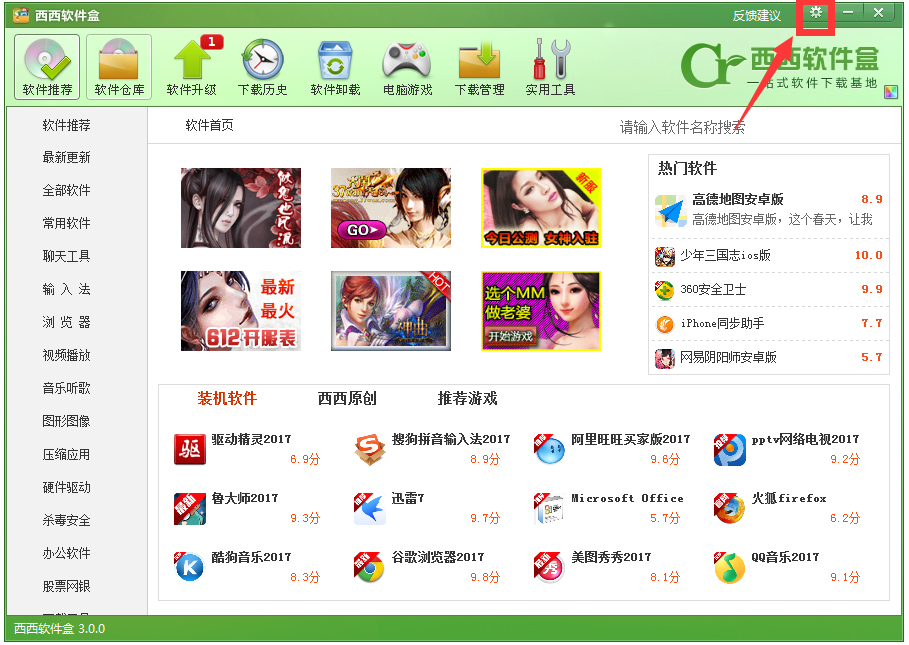 西西软件盒 V3.6