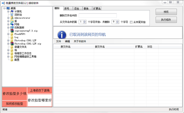 批量修改文件名 V3.2 绿色版