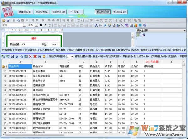 条码标签打印软件 V7.6