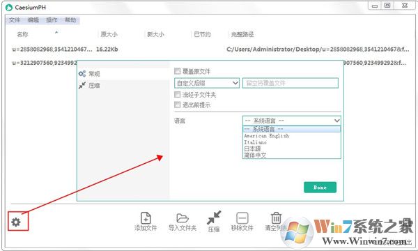 Caesium图片压缩器1.7.0汉化绿色版