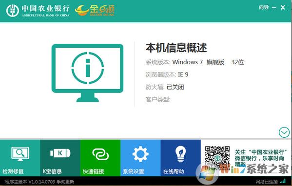 中国农业银行网银助手 V1.0.19.0510 官方正式版