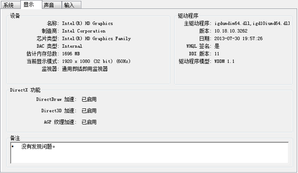 开启(禁用)3D加速工具